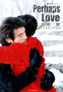 Возможно, любовь / Ru guo · Ai (2005)