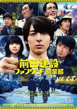 Отдел фантастического маркетинга корпорации «Маэда» / Maeda Kensetsu Fantaji Eigyoubu (2020)