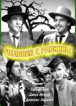 Человек с равнины / The Plainsman (1936)