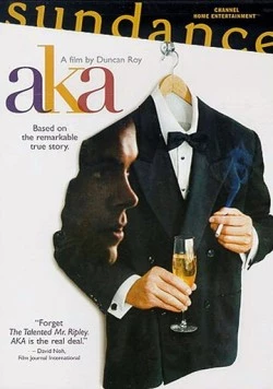 Так называемый / AKA (2002)