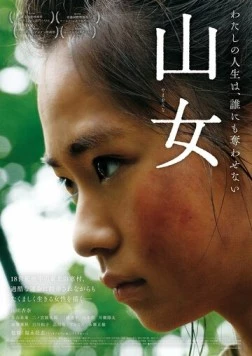 Горная девушка / Yamaonna (2022)