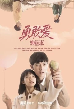 Воспоминания: Смелая любовь / Du jia ji yi zhi yong gan ai (2019)