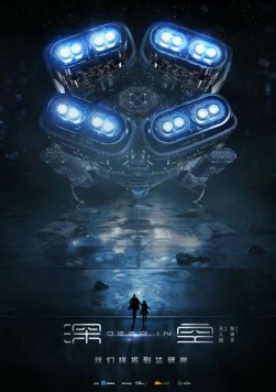 В глубинах космоса / Shen kong (2020)
