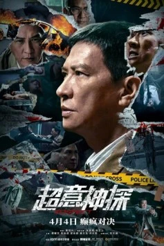 Подозреваемый / Chao yi shen tan (2024)