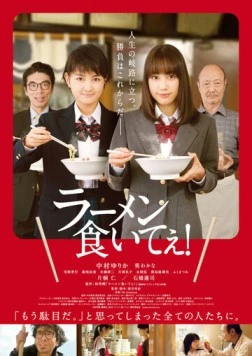 Ешь рамен! / Ramen kuitee! (2018)