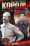 Король / The King (2005)