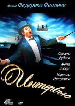 Интервью / Fellini's Intervista (1987)
