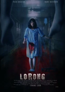 Коридор / Lorong (2019)