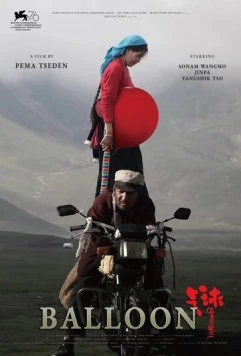Воздушный шарик / Qi qiu (2019)