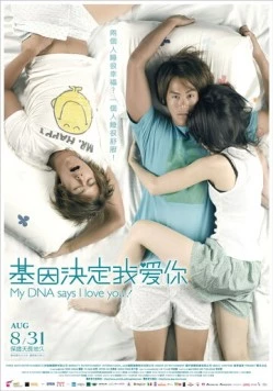 Моя ДНК говорит, что я люблю тебя / Ji yin jue ding wo ai ni (2007)