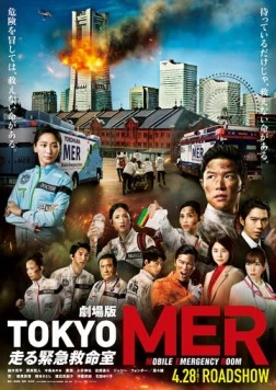 Токио MER: Мобильный пункт скорой помощи. Фильм / Tokyo MER: Mobile Emergency Room The Movie (2023)