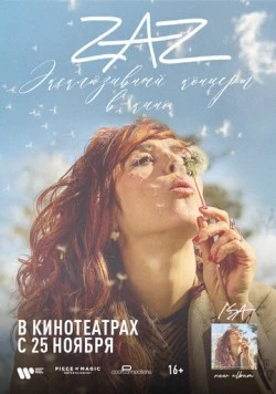 ZAZ: Эксклюзивный концерт в кино / ZAZ, le concert unique au cinéma (2021)