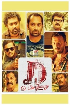 Компания Д / D Company (2013)