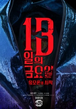 Пятница 13-е: Начало теории заговора / 13ilui geumyoil: eummoronui sijak (2019)