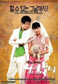 Любовь Севера и Юга / Namnam buknyeo (2003)