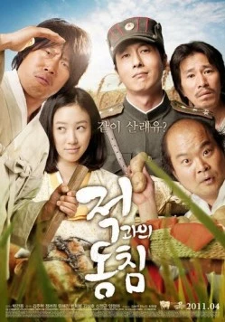 Спать с врагом / Jeokgwaui dongchim (2011)