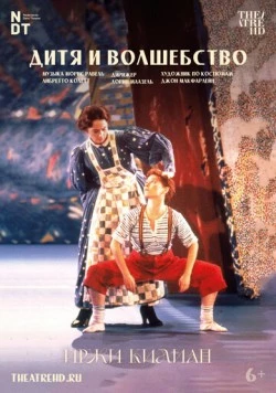Иржи Килиан: Дитя и волшебство / Jiri Kilian: L' enfant et les sortilèges (1986)
