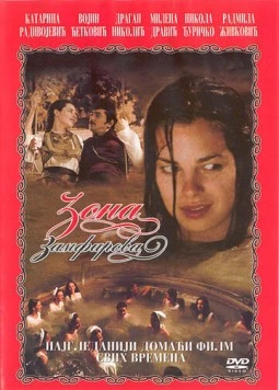 Зона Замфирова / Zona Zamfirova (2002)