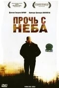 Прочь с неба / Fuera del cielo (2006)