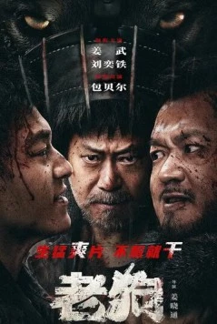 Старый пёс (2025)