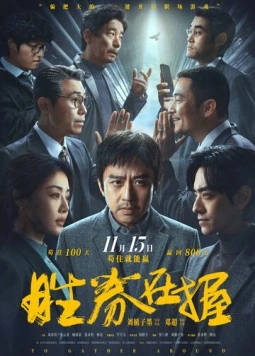 Прекрасный новый мир / Sheng quan zai wo (2024)