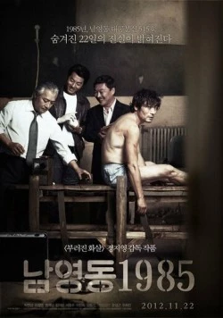 Национальная безопасность / Namyeongdong 1985 (2012)