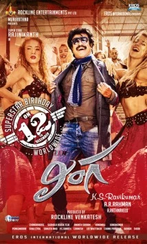 Линга / Lingaa (2014)