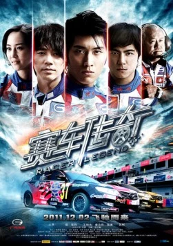 Легендарный гонщик / Sai Che Chuan Qi (2011)