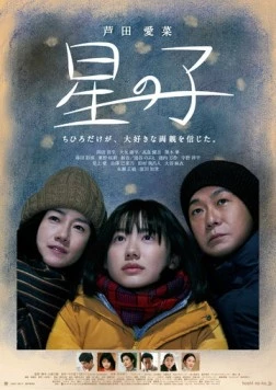 Звёздное дитя / Hoshi no Ko (2020)