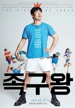 Король чокку / Jokgu wang (2013)
