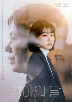 Мать и дочь / Gyeongaui ttal (2022)