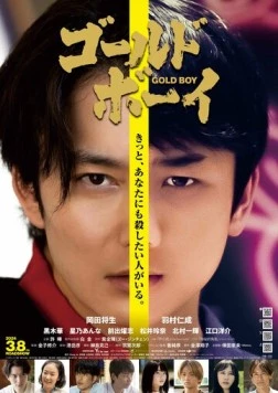 Золотой мальчик / Gold Boy (2024)