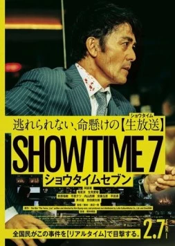 Вечерние новости / Showtime 7 (2025)