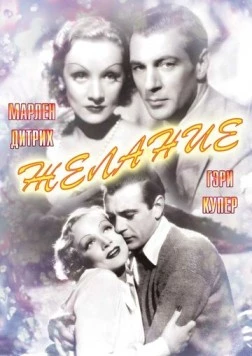 Желание / Pearl Necklace (1936)