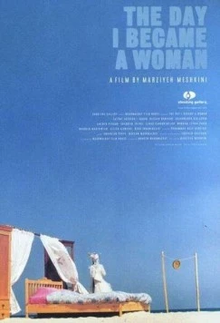 День, когда я стала женщиной / Roozi ke zan shodam (2000)