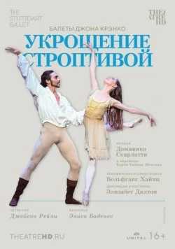 Укрощение строптивой / Der Widerspenstigen Zähmung (2022)