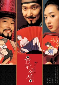 Запретный предмет / Eumranseosaeng (2006)