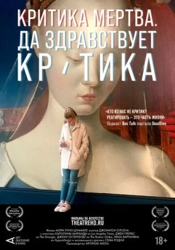 Критика мертва, да здравствует критика! / Out of the Picture (2024)