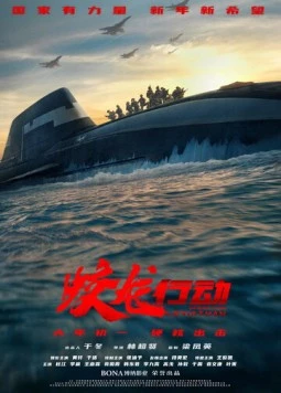 Операция «Левиафан» / Jiao long xing dong (2025)