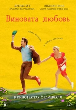Юный Вертер (2023)
