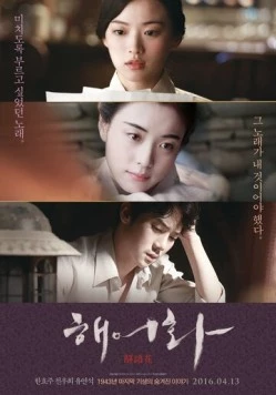 Красавица / Love Lies (2016)