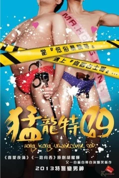 Дуэт под прикрытием / Mang long te jiong (2015)
