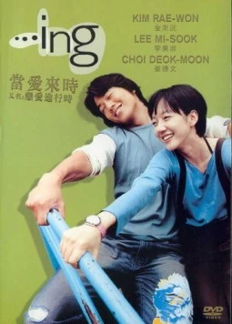 ...ить / ...ing (2003)