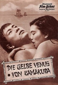 Безумный плод / Kurutta kajitsu (1956)