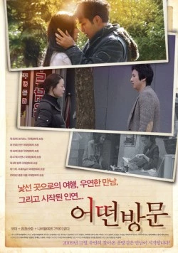 Гости / Eotteonbangmun (2009)