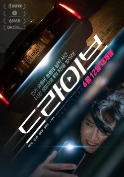 Драйв / Drive (2024)