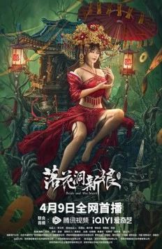 Невеста и зверь / Luo hua dong xin niang (2024)