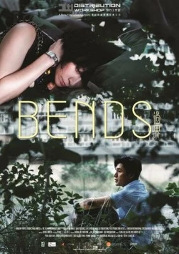 Изгибы / Bends (2013)
