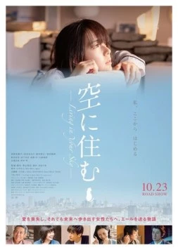 Живя в твоём небе / Sora ni Sumu (2020)