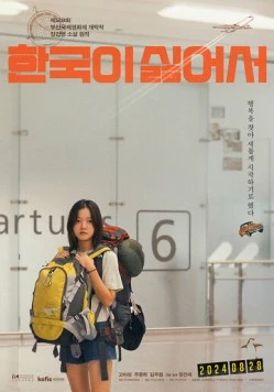 Ненавижу Корею / Hanguki sireoseo (2023)